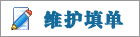 IT外包填单