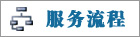 IT服务流程